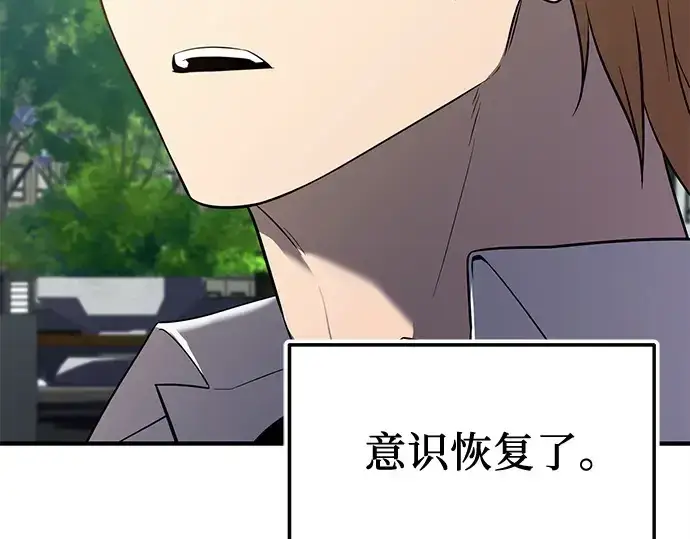 《入手神话级专属装备》第148话图242