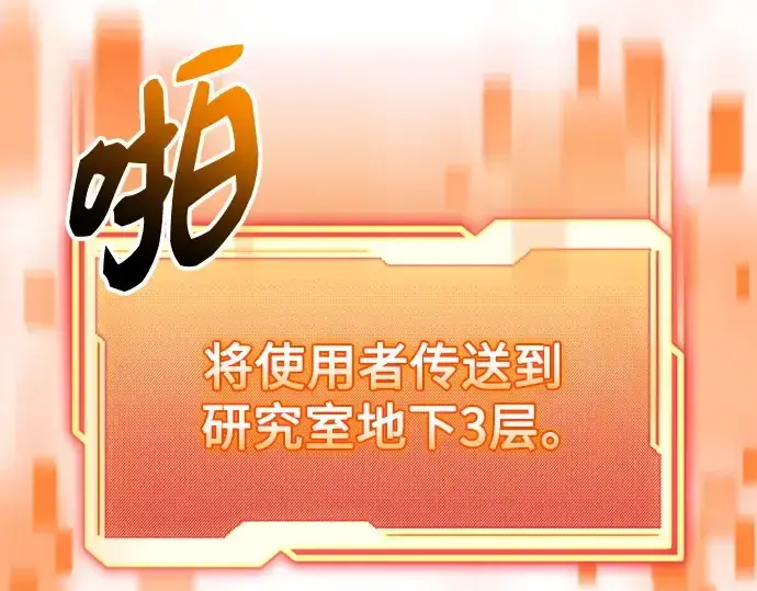 《入手神话级专属装备》第148话图269