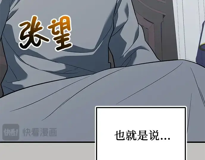 《入手神话级专属装备》第148话图36
