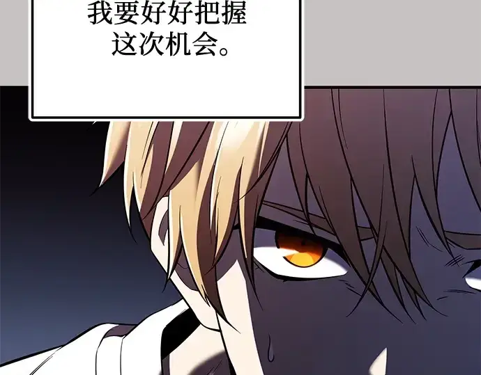 《入手神话级专属装备》第148话图51