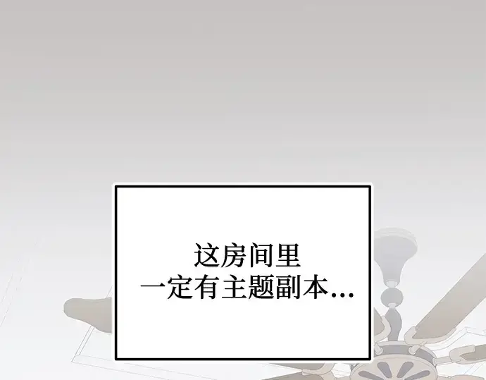 《入手神话级专属装备》第148话图53
