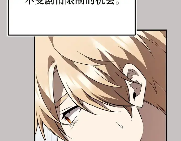 《入手神话级专属装备》第148话图67