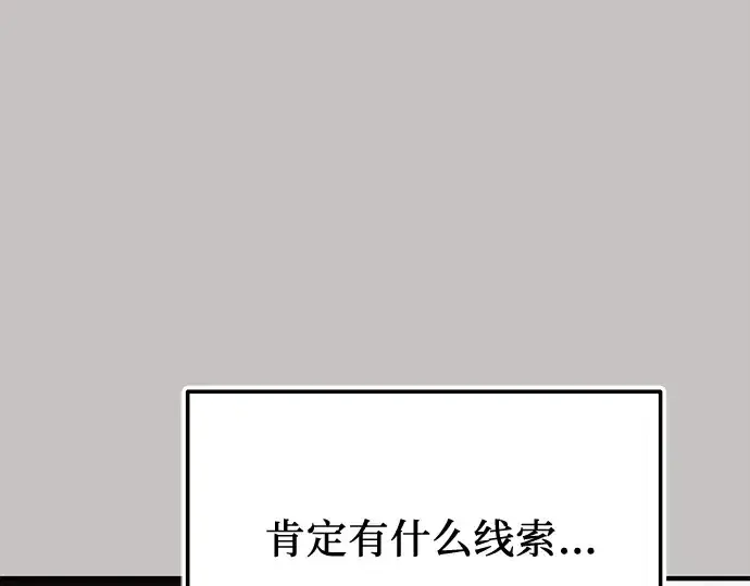 《入手神话级专属装备》第148话图69