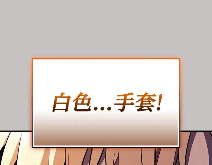 《入手神话级专属装备》第148话图84