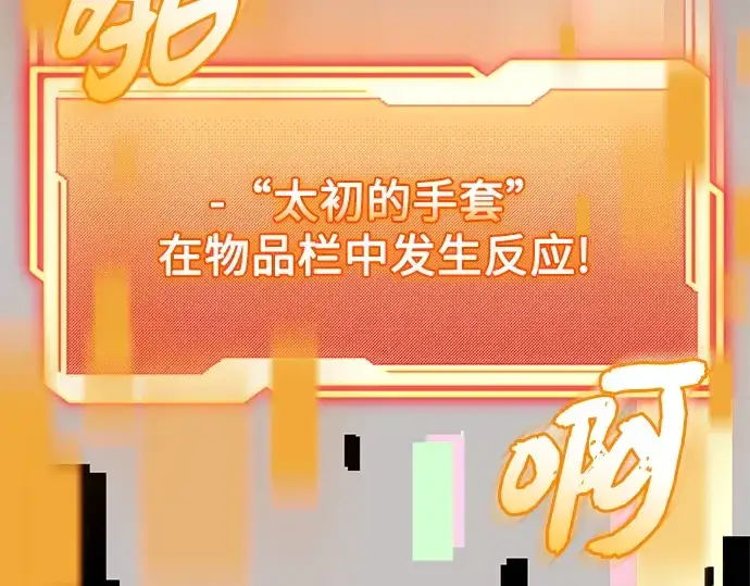 《入手神话级专属装备》第148话图99