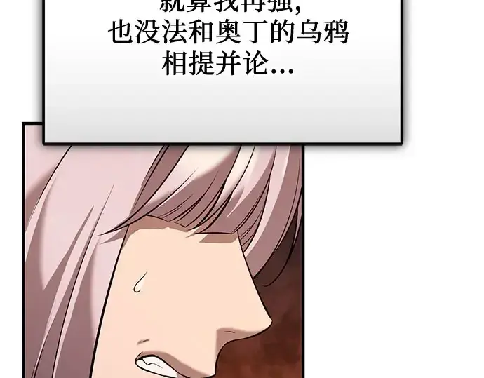 《入手神话级专属装备》第149话图103