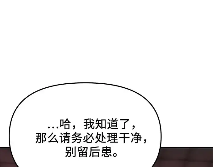 《入手神话级专属装备》第149话图105