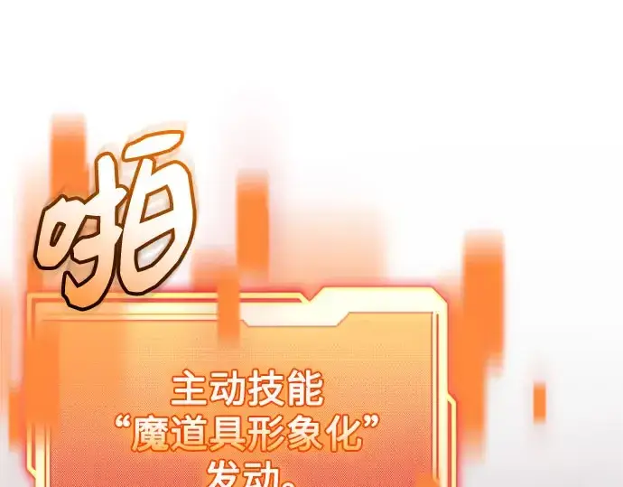 《入手神话级专属装备》第149话图11