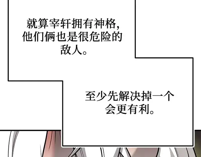 《入手神话级专属装备》第149话图117