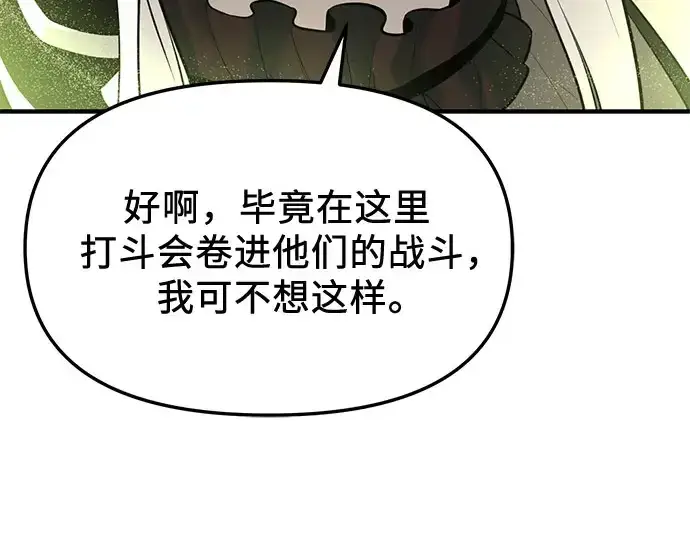 《入手神话级专属装备》第149话图119