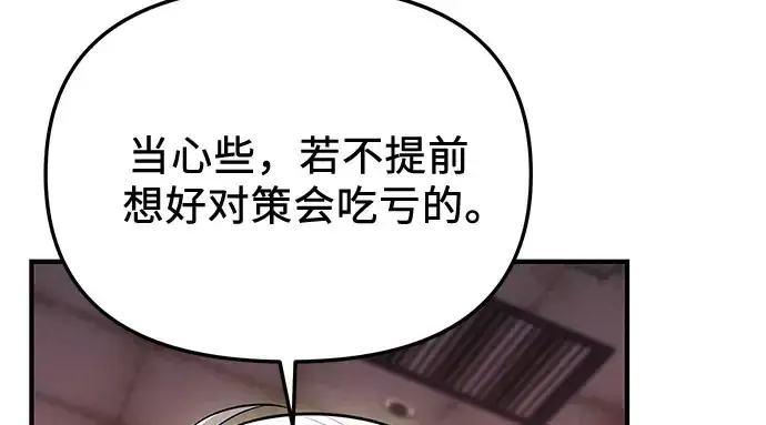 《入手神话级专属装备》第149话图124