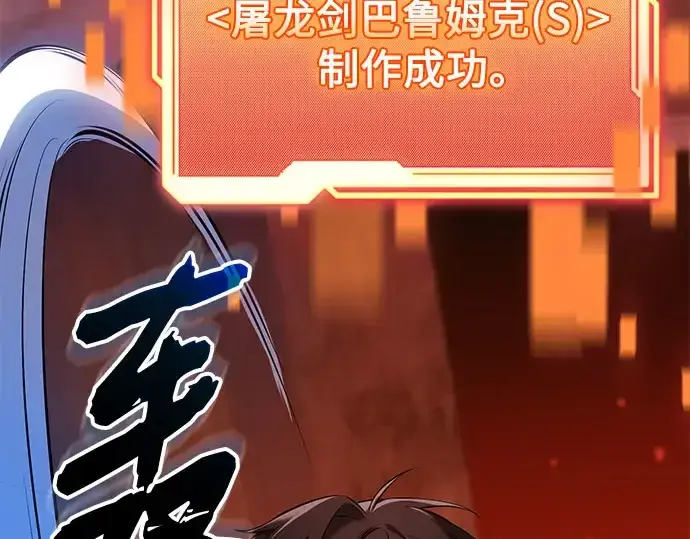 《入手神话级专属装备》第149话图13