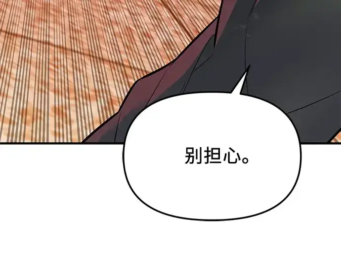 《入手神话级专属装备》第149话图130
