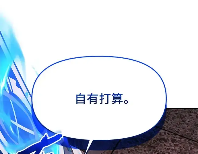 《入手神话级专属装备》第149话图135