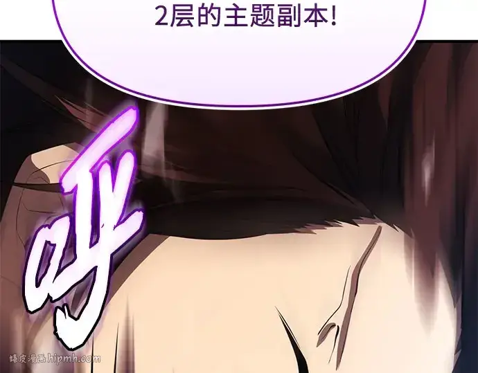 《入手神话级专属装备》第149话图144