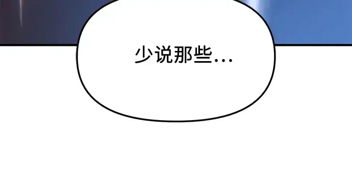 《入手神话级专属装备》第149话图146