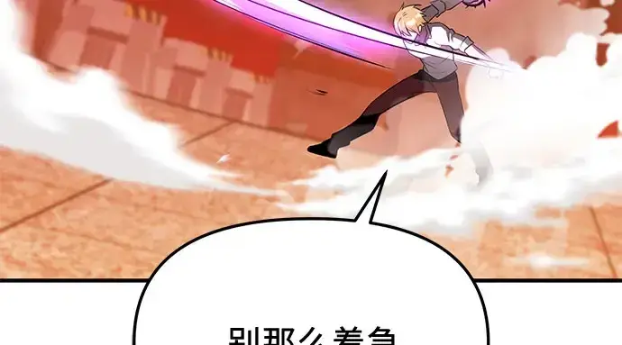 《入手神话级专属装备》第149话图158