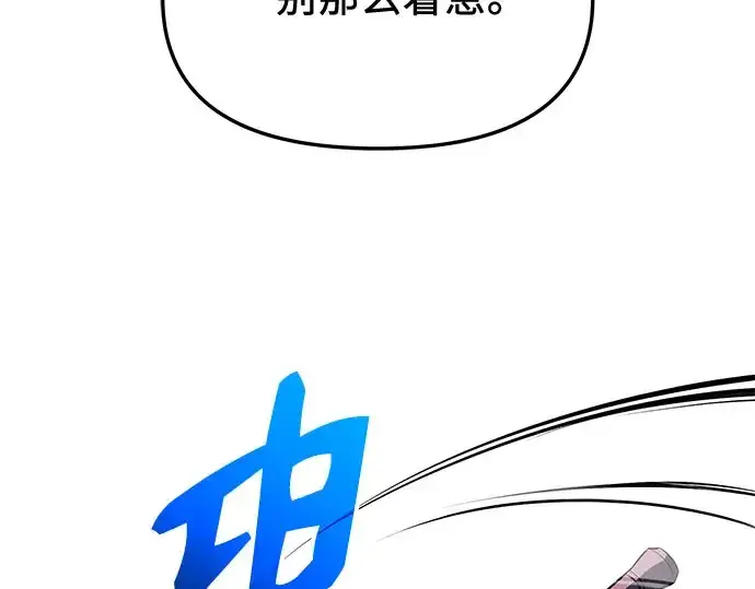 《入手神话级专属装备》第149话图159