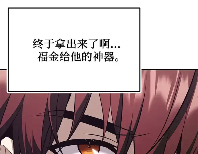 《入手神话级专属装备》第149话图166