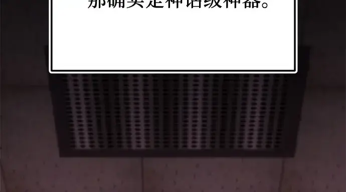 《入手神话级专属装备》第149话图169