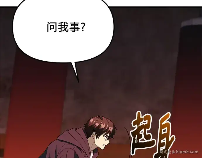 《入手神话级专属装备》第149话图176