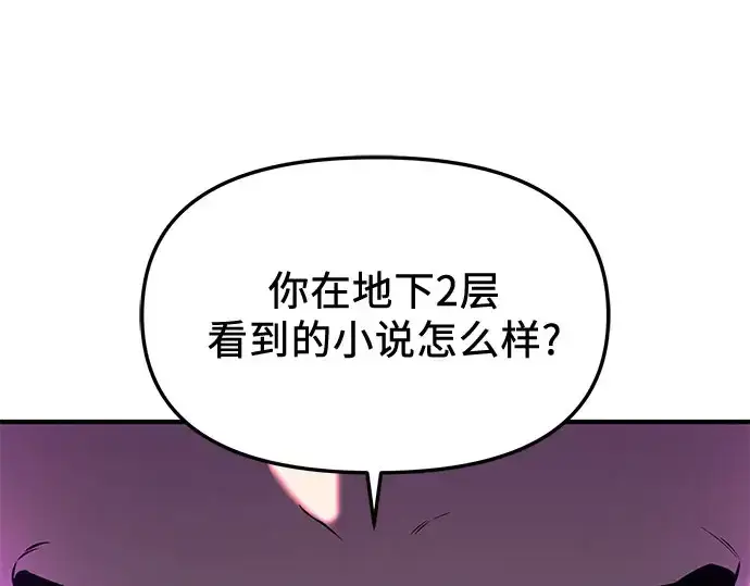 《入手神话级专属装备》第149话图179