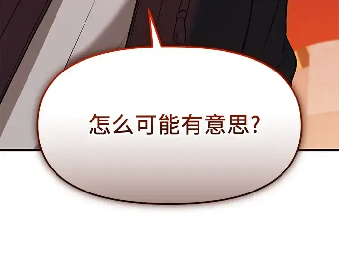 《入手神话级专属装备》第149话图199