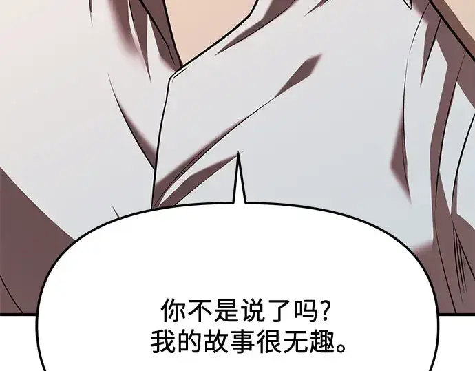《入手神话级专属装备》第149话图230
