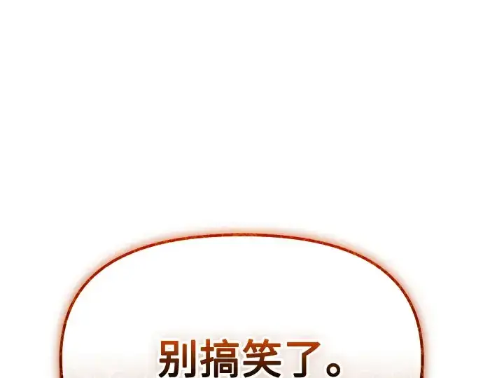 《入手神话级专属装备》第149话图250