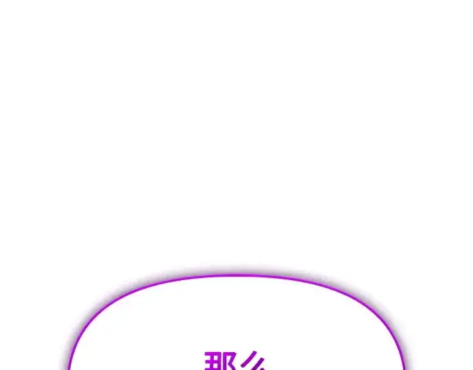 《入手神话级专属装备》第149话图266