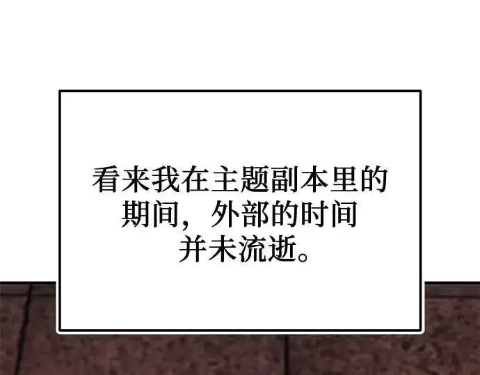 《入手神话级专属装备》第149话图69