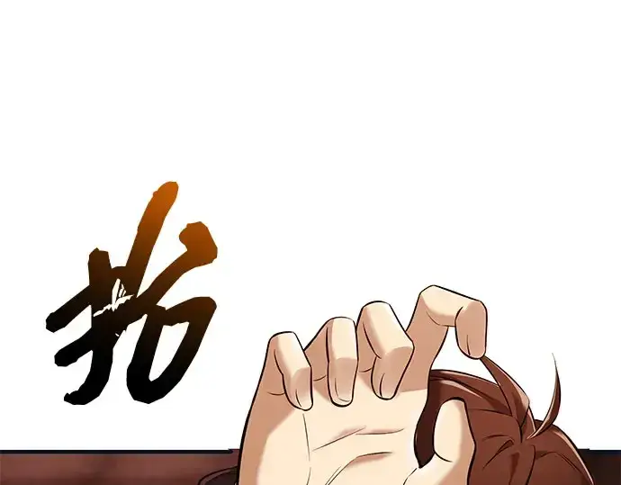《入手神话级专属装备》第149话图7