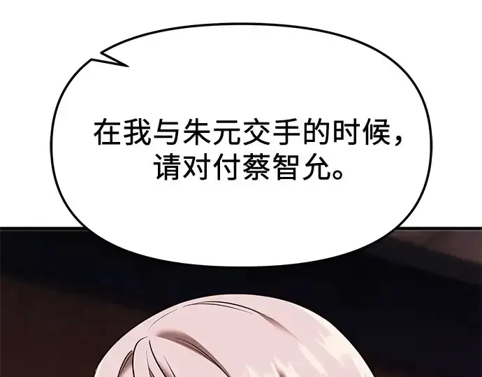 《入手神话级专属装备》第149话图78