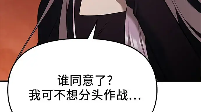 《入手神话级专属装备》第149话图80