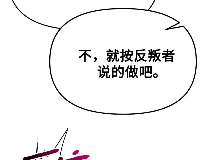 《入手神话级专属装备》第149话图81