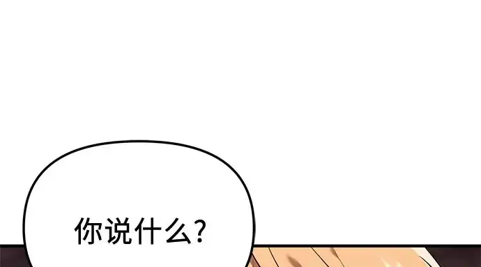 《入手神话级专属装备》第149话图84