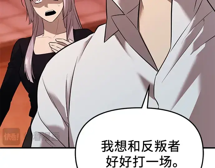 《入手神话级专属装备》第149话图86