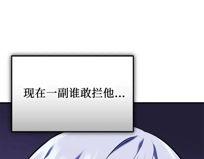 《入手神话级专属装备》第149话图99