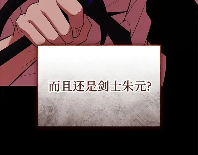 《入手神话级专属装备》第150话图106