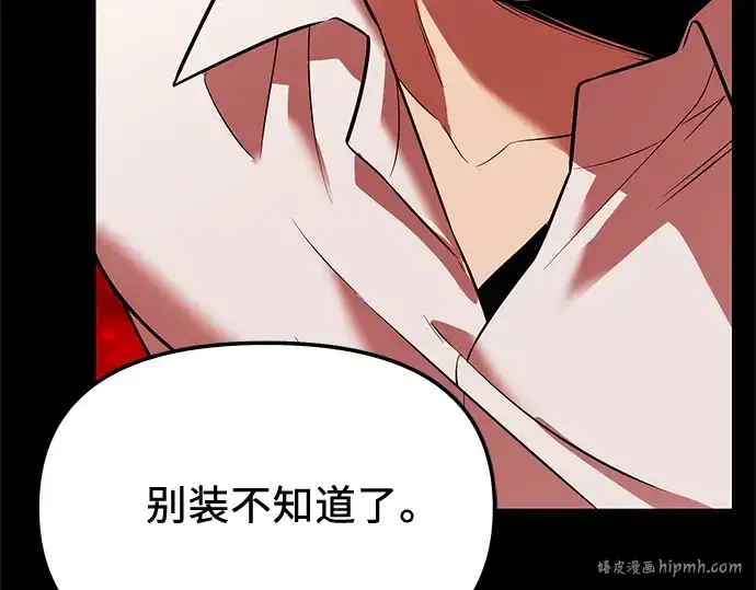 《入手神话级专属装备》第150话图112