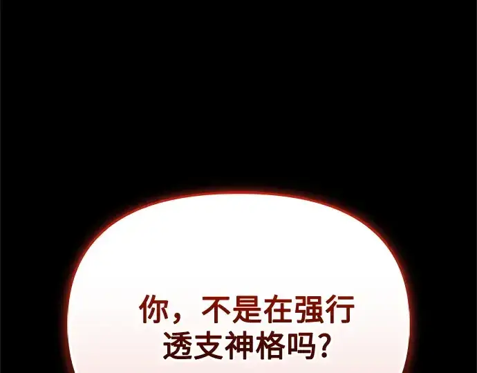 《入手神话级专属装备》第150话图114