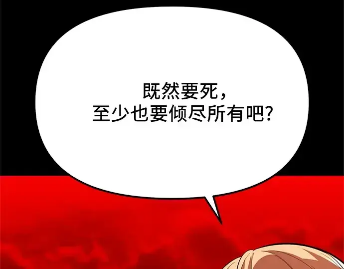 《入手神话级专属装备》第150话图121
