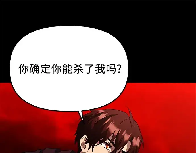 《入手神话级专属装备》第150话图125