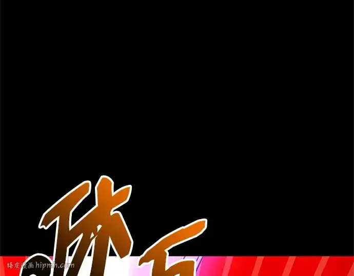 《入手神话级专属装备》第150话图152