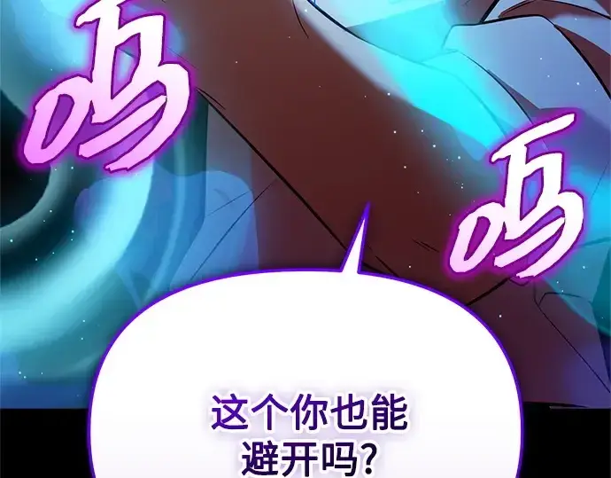 《入手神话级专属装备》第150话图161