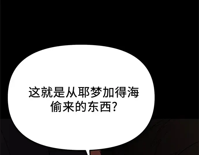 《入手神话级专属装备》第150话图178
