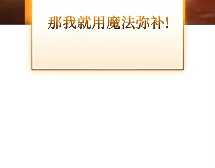 《入手神话级专属装备》第150话图18
