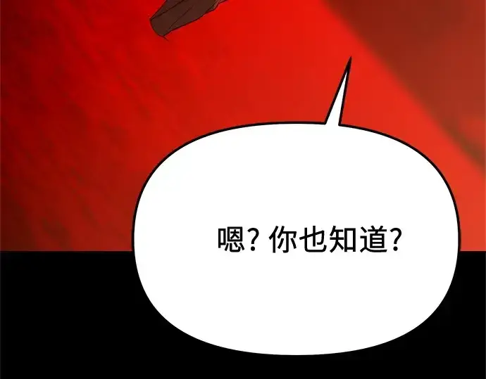 《入手神话级专属装备》第150话图181
