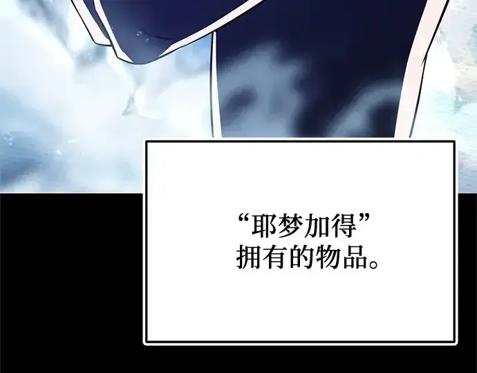 《入手神话级专属装备》第150话图190