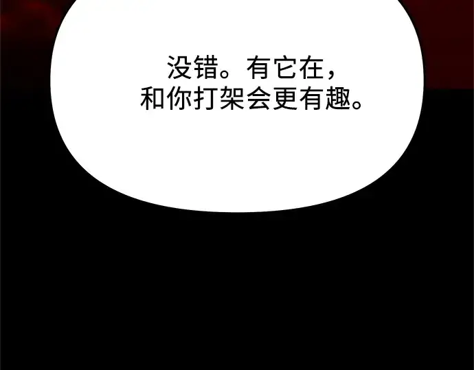《入手神话级专属装备》第150话图196